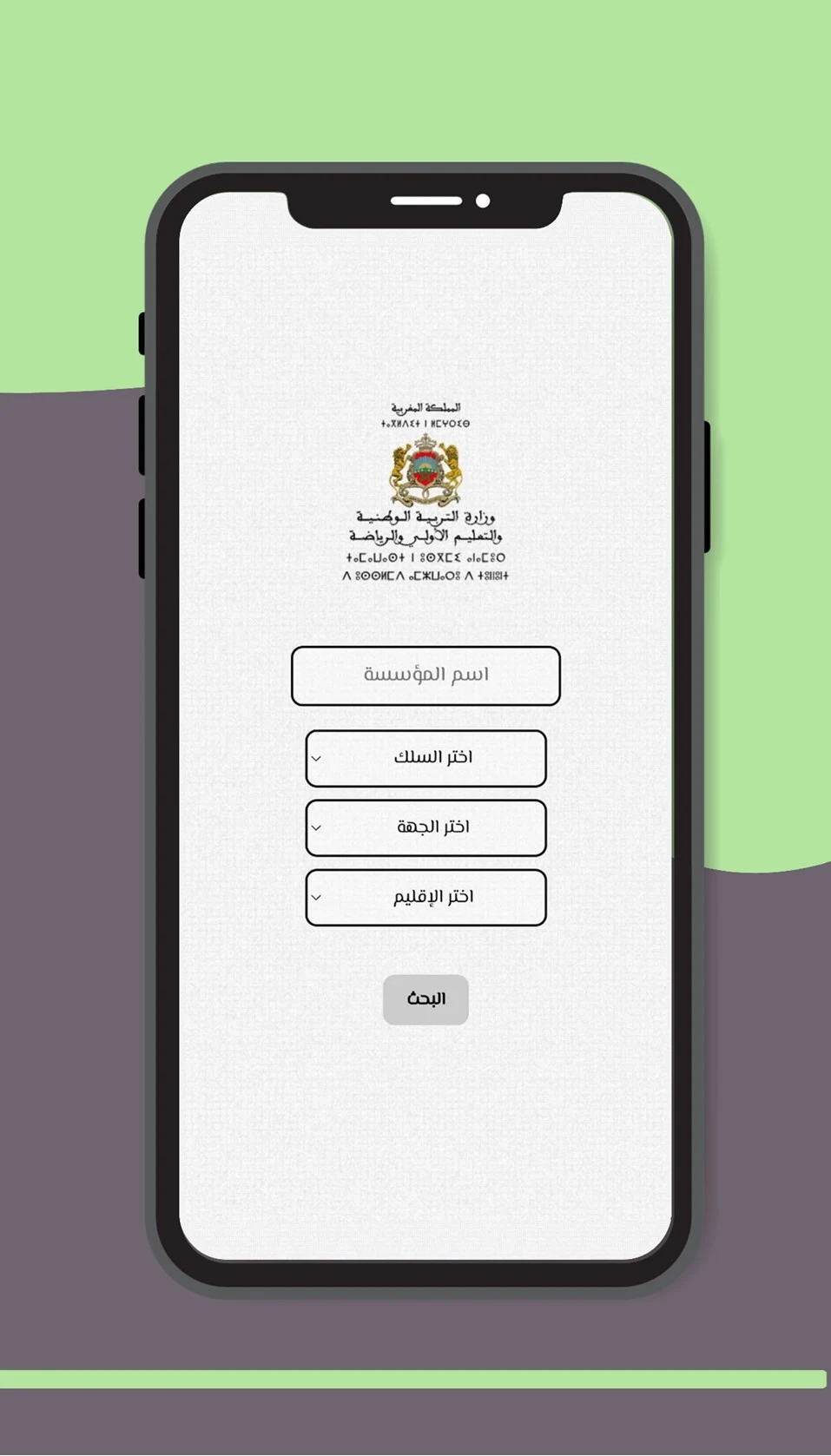 دليل المؤسسات التعليمية screenshot