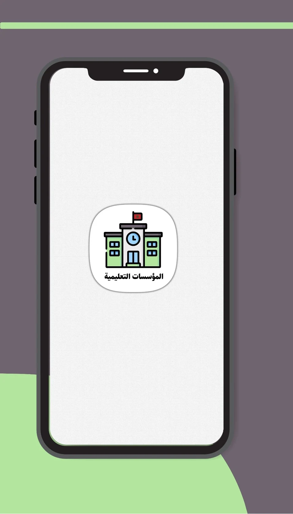 دليل المؤسسات التعليمية screenshot