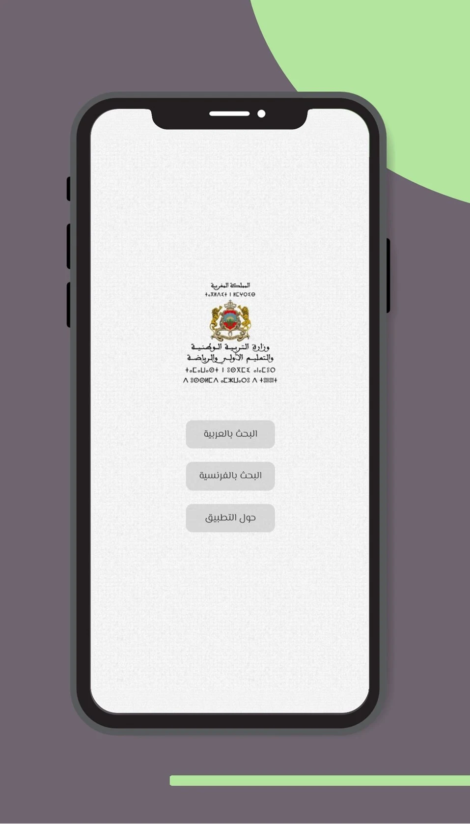 دليل المؤسسات التعليمية screenshot